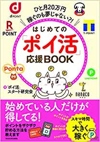 ポイ活応援BOOK