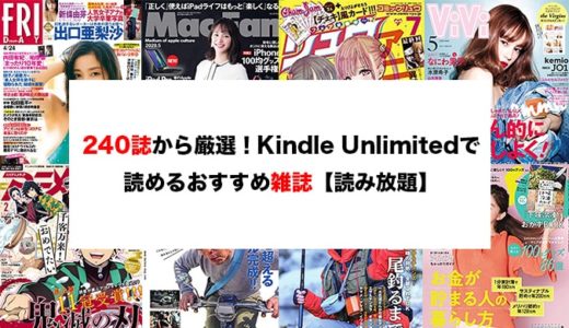 Kindle Unlimited雑誌