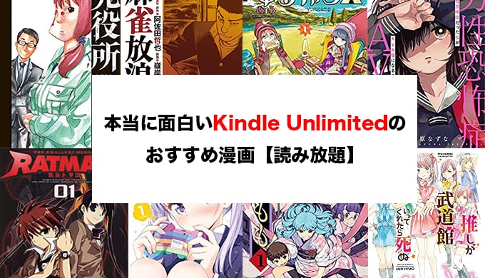 Kindle Unlimited漫画
